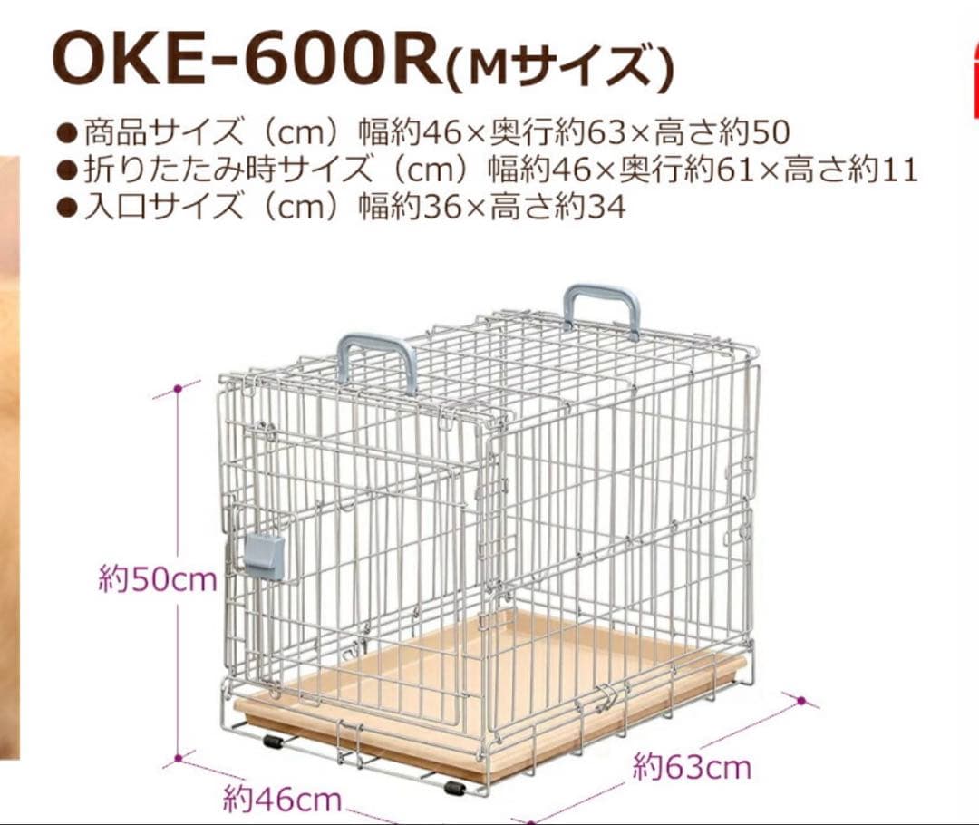 アイリスオーヤマ　OKE-600 小型犬.中型犬用の折りたたみ金属製ケージ