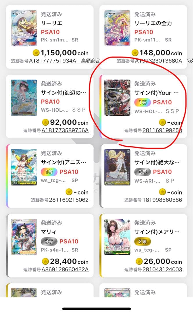 D*@様 ヴァイスシュヴァルツ　Your Mori. SSP PSA10