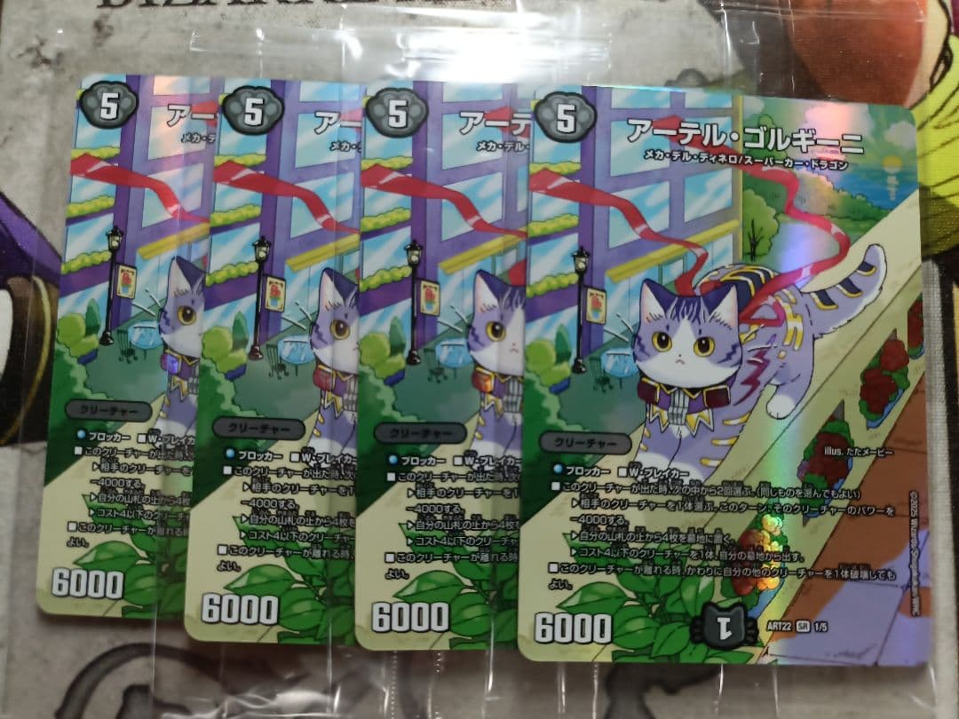 【未開封】アーテルゴルギーニ 神アート　アニマルマスターズ　4枚