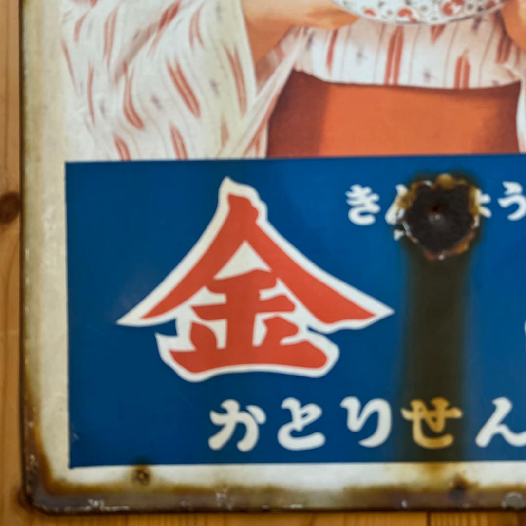 琺瑯看板　金鳥かとりせんこう　 美空ひばり 昭和レトロ看板