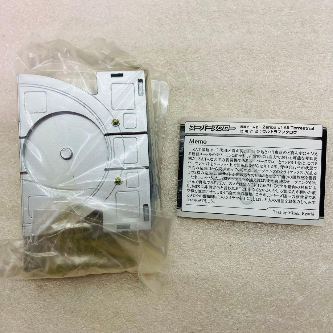 【袋未開封品】名鑑シリーズ ウルトラメカニックス　出動スタンバイ編　３種セット