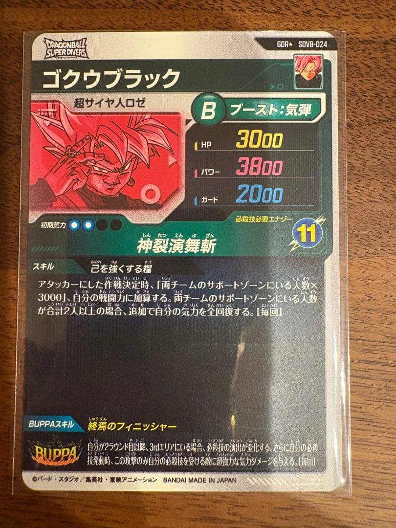 ドラゴンボール スーパーダイバーズ SDV8-024 ゴクウブラック　パラレル