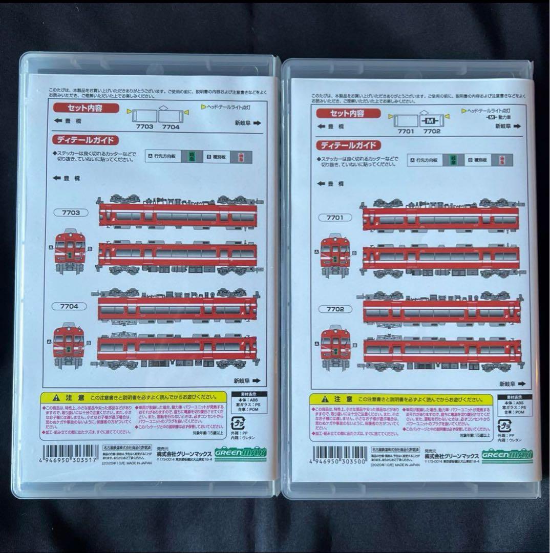 グリーンマックス 名鉄7700系白帯車 (妻面窓付き)30350・30351