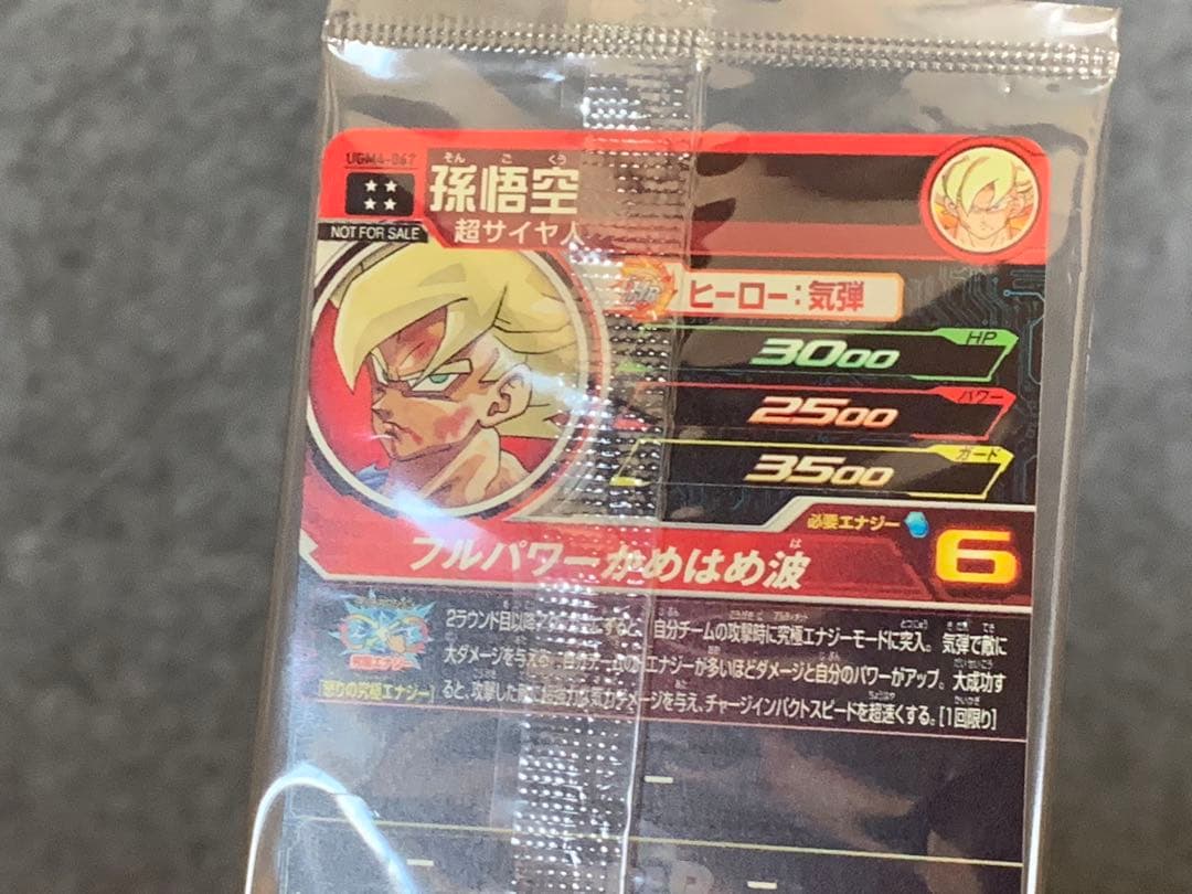 【未開封】　ドラゴンボールヒーローズ 孫悟空 UGM4-067 プレミアムUR