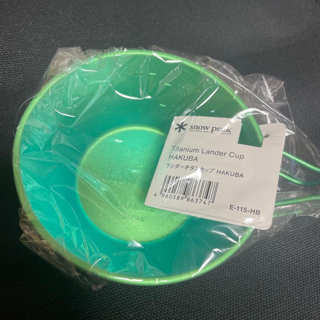 スノーピーク　カラーランダーチタンシェラカップ現行フルセット