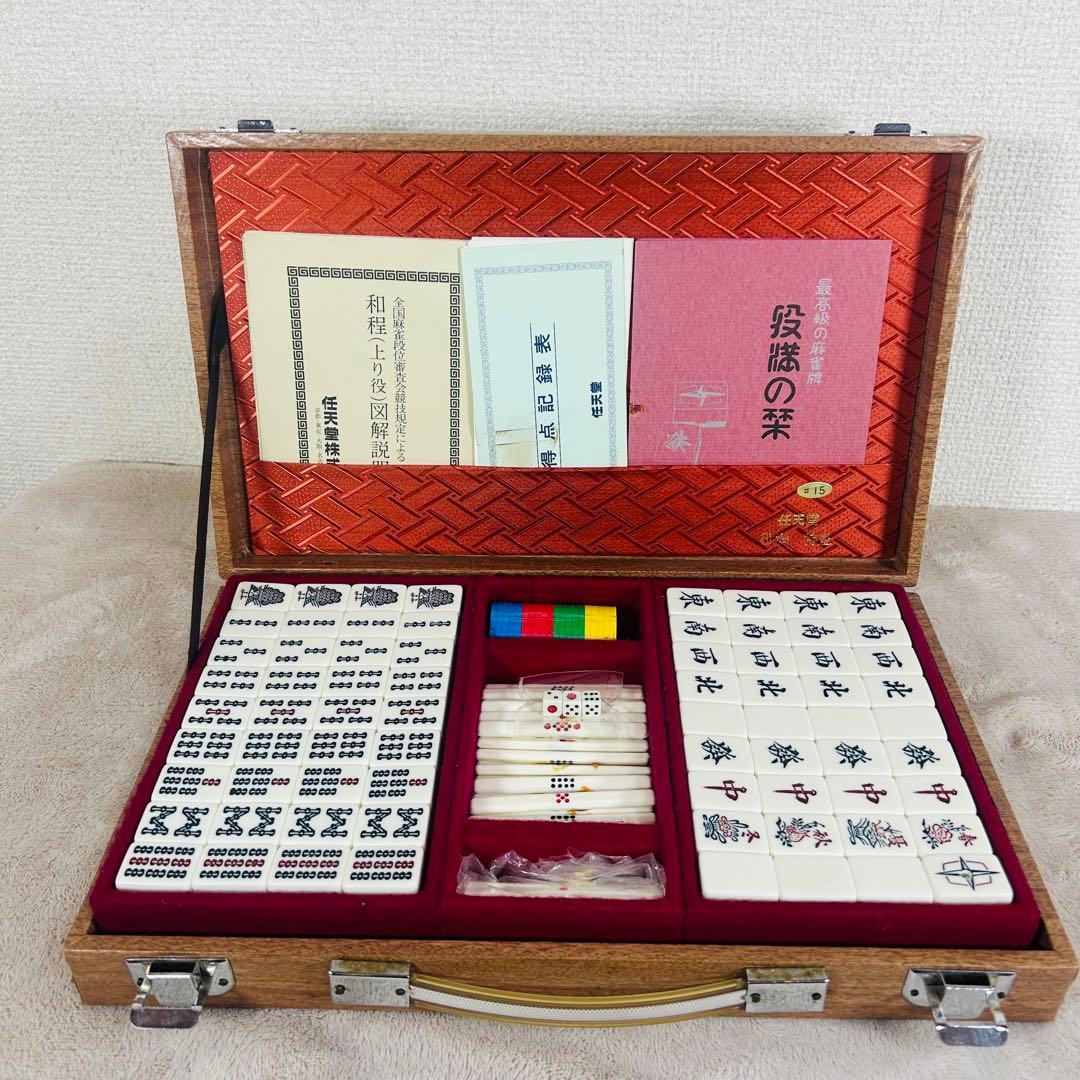 任天堂麻雀牌　役満　特重 特製#15 重量牌　昭和レトロ　ヴィンテージ