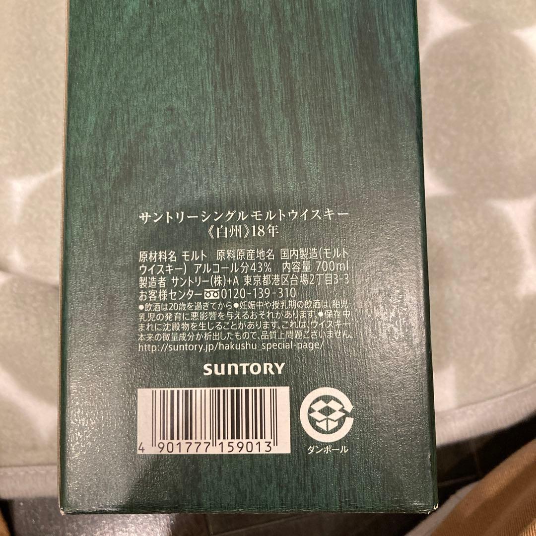 サントリー　白州　18年