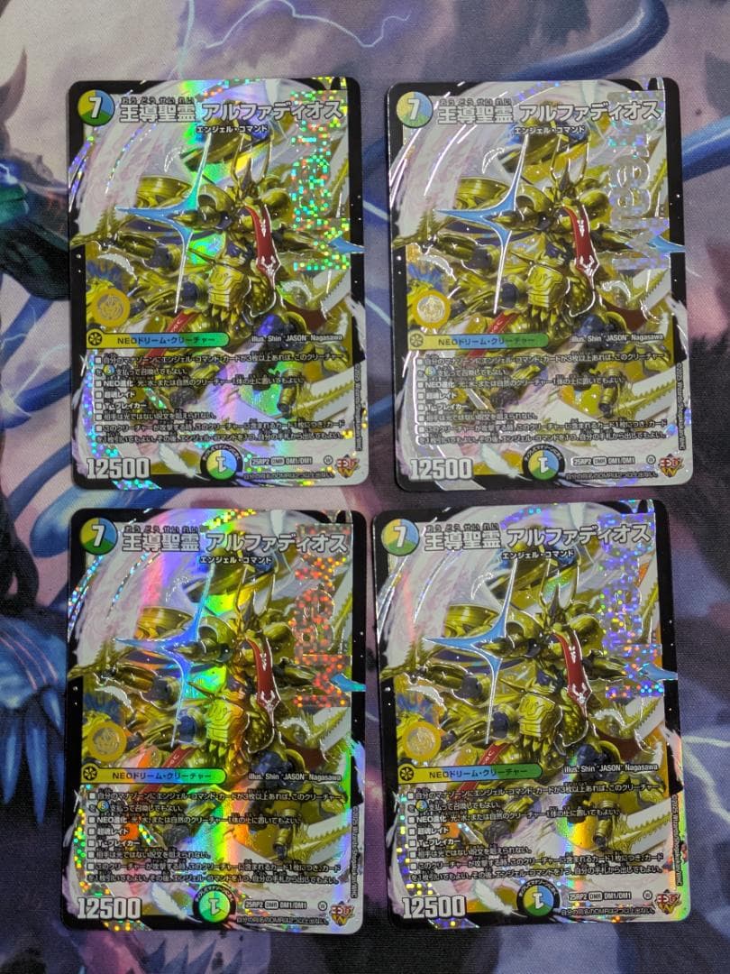 王導聖霊アルファディオス　４枚　デュエマ