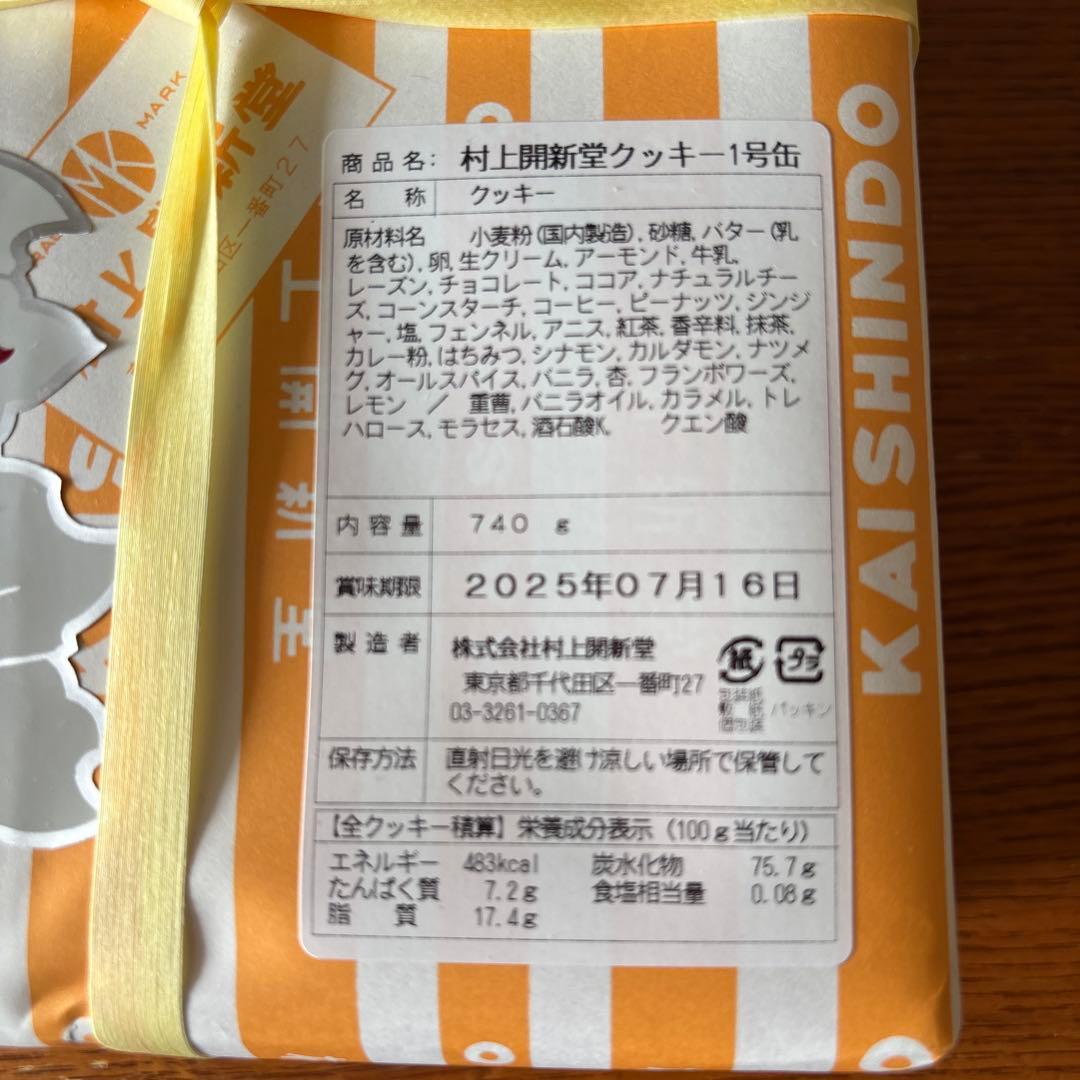 村上開新堂クッキー 1号缶 未開封