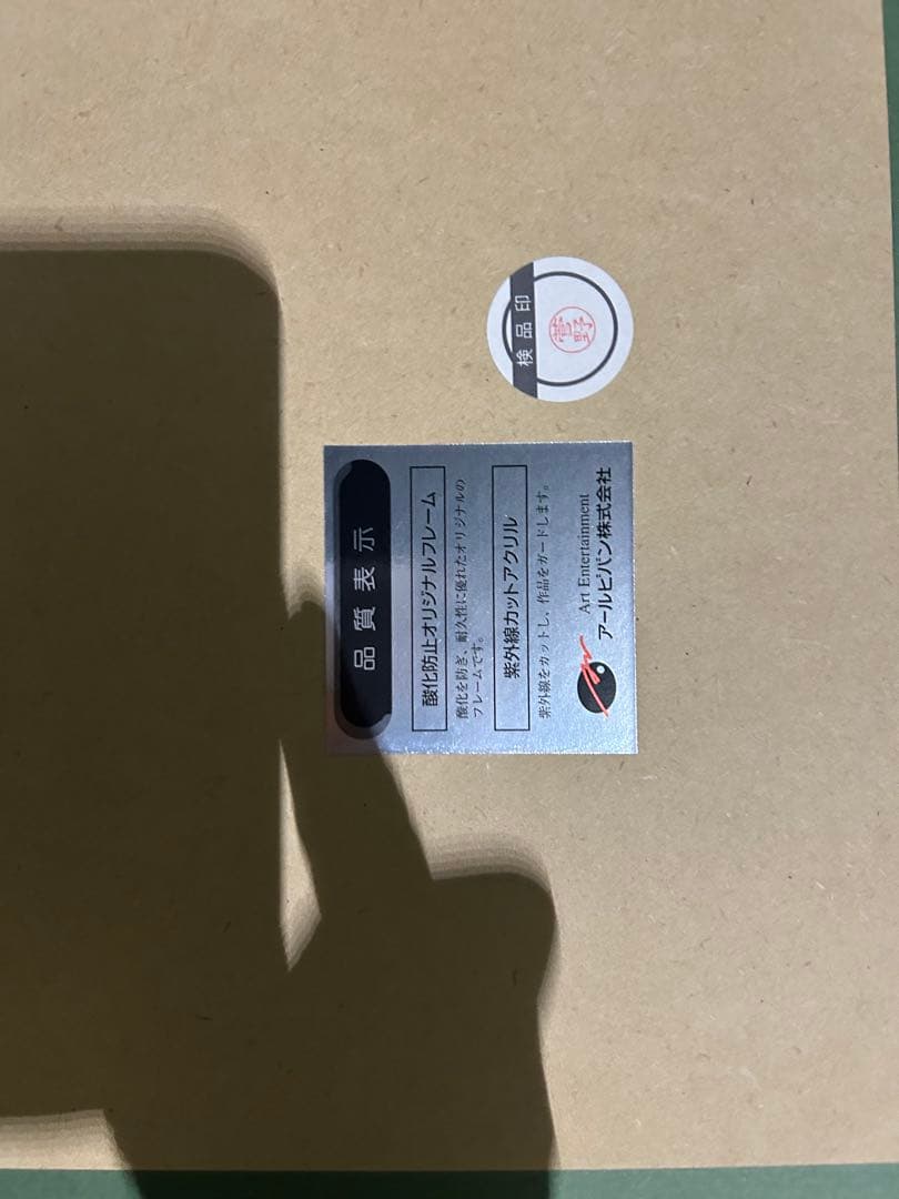 アールビバン　cura まいてつ 版画 「ラスト・レイル」 Last Run!