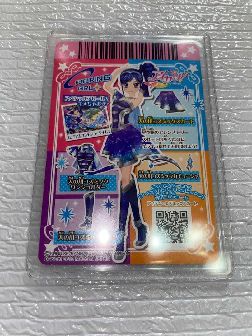 アイカツ 霧矢あおい 天の川コズミックコーデ 4枚セット