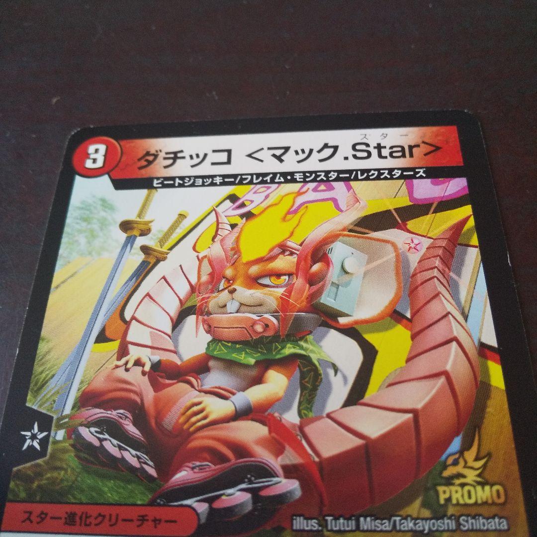 デュエル・マスターズカーど