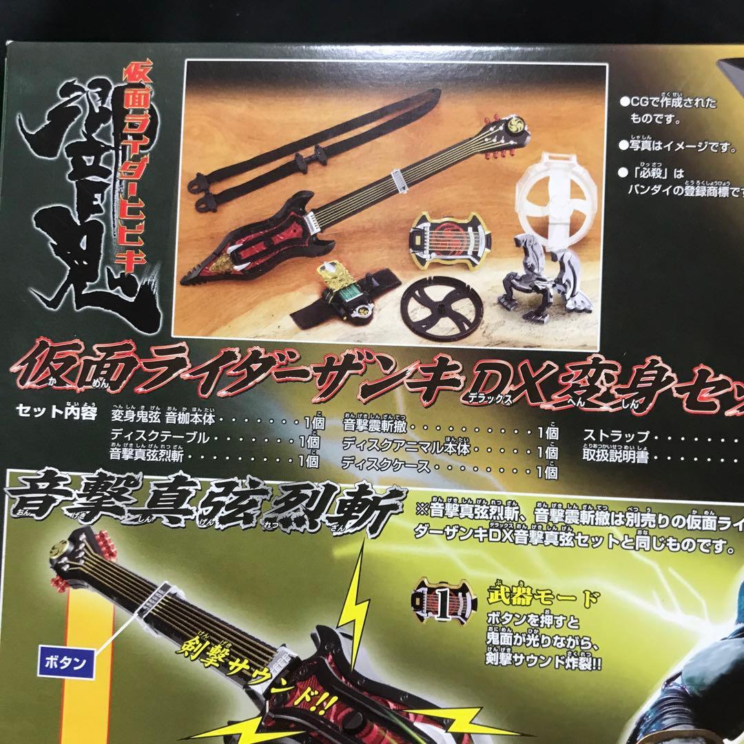 完全未開封●超入手困難●仮面ライダーザンキDX変身セット●トイザらス限定