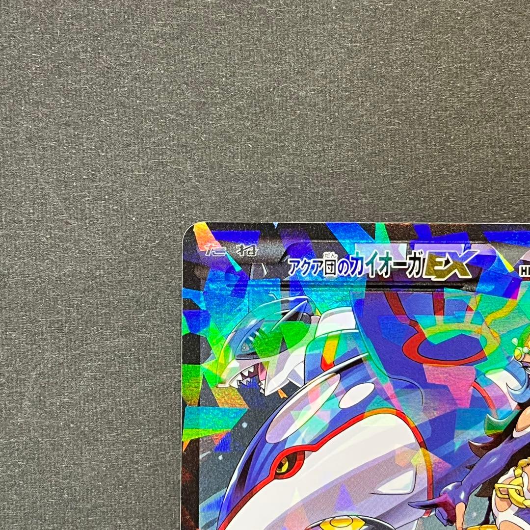 アクア団のカイオーガEX RR 【CP1 006/034】