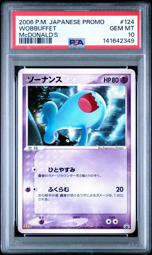 PSA10 ソーナンス PROMO PCG-Pプロモカード 124/PCG-P
