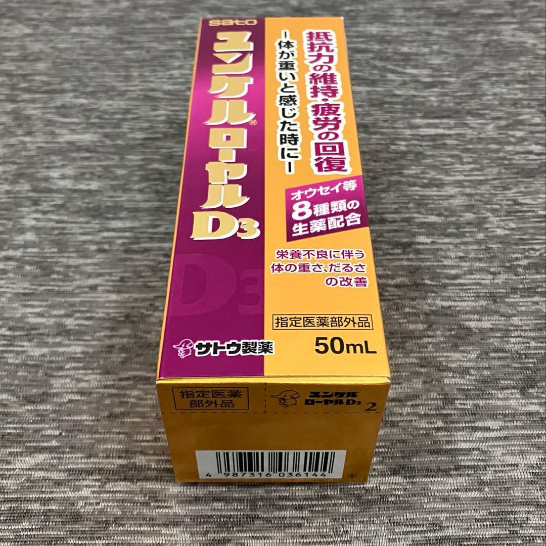 ユンケルローヤルD3▪️栄養ドリンク▪️20本▪️ユンケルローヤルD2