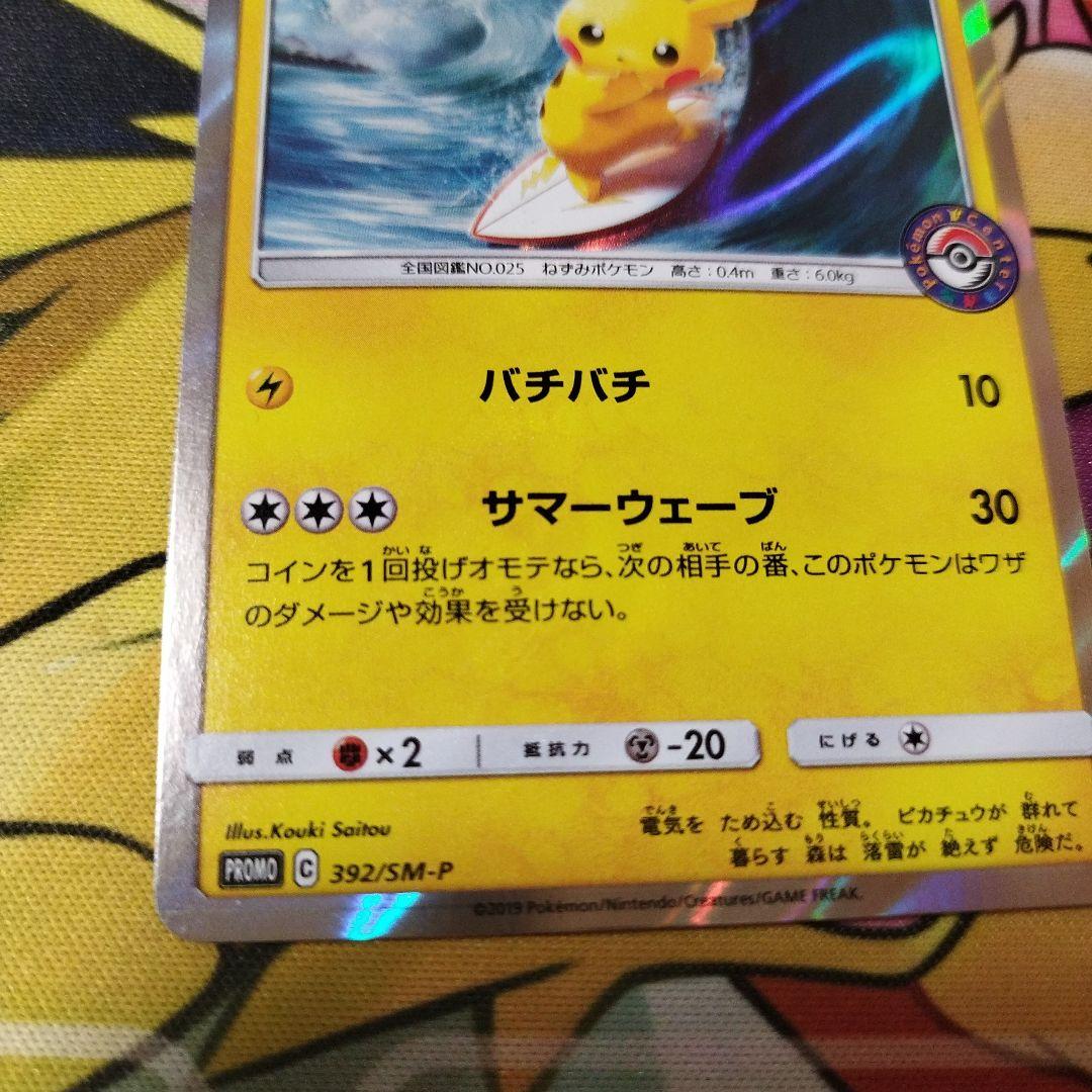 匿名配送無料　海で遊ぶピカチュウ　プロモ