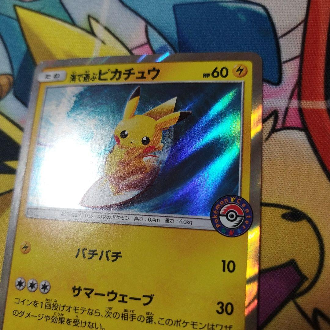 匿名配送無料　海で遊ぶピカチュウ　プロモ