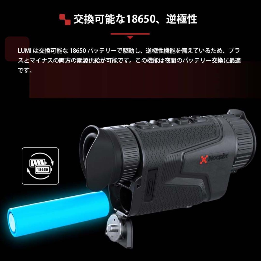 Nocpix LUMI L35 サーマルスコープ