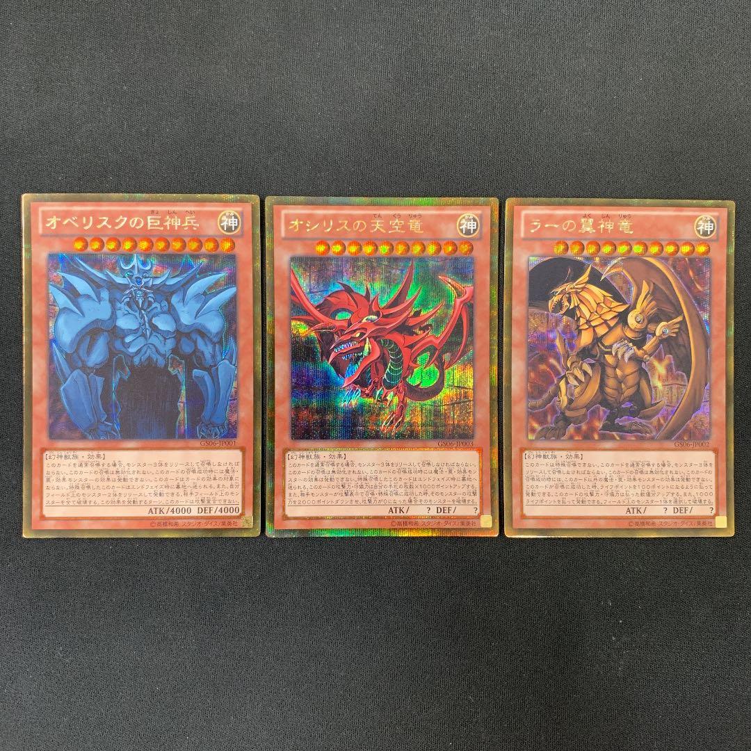 遊戯王 三幻神　ゴールドシークレットセット