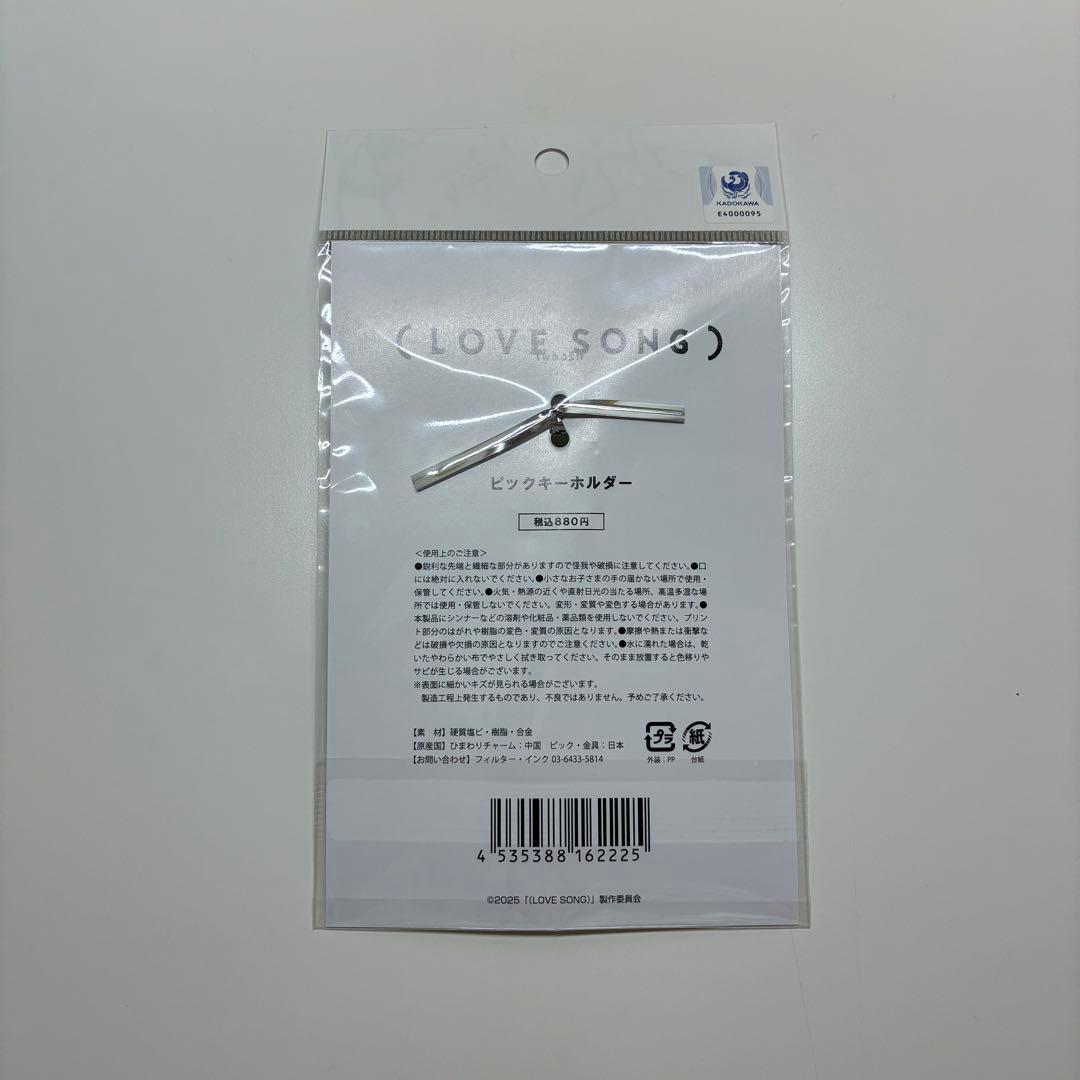 入場者特典付き　LOVE SONG　ラブソング 映画 向井康二 森崎ウィン