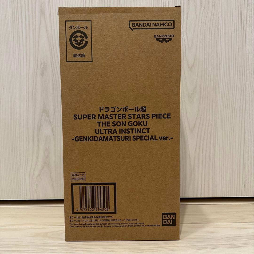 【匿名】SMSP 孫悟空 身勝手の極意 フィギュア ゲンキダマツリ フィギュア