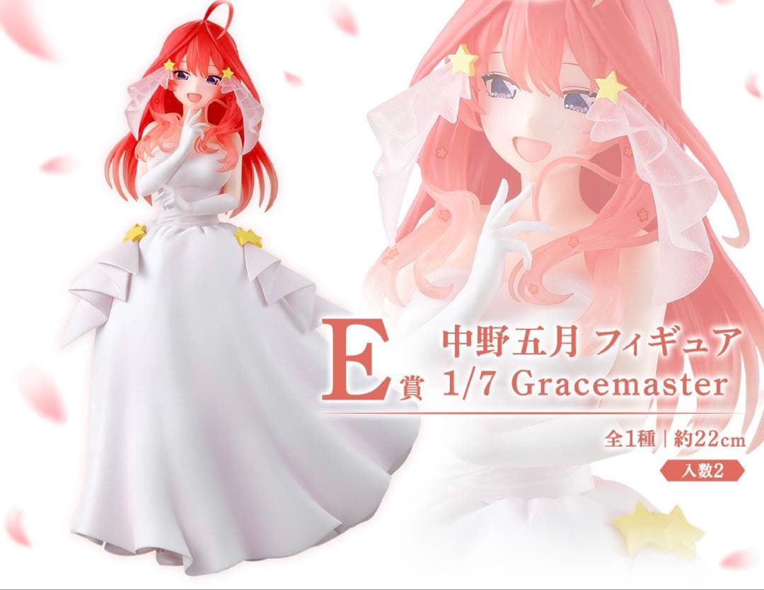 一番くじ　五等分の花嫁＊〜五つ子より愛をこめて〜フィギュア5種セット