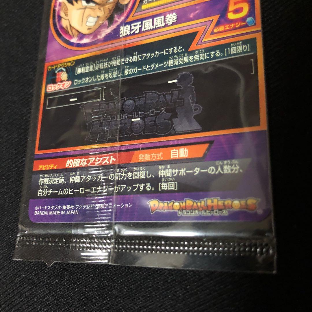 新品　ドラゴンボールヒーローズパラレル ヤムチャ HUM4-22