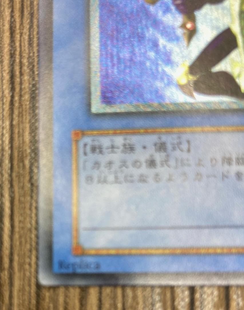遊戯王OCG カオス・ソルジャー 304-054 レリーフ