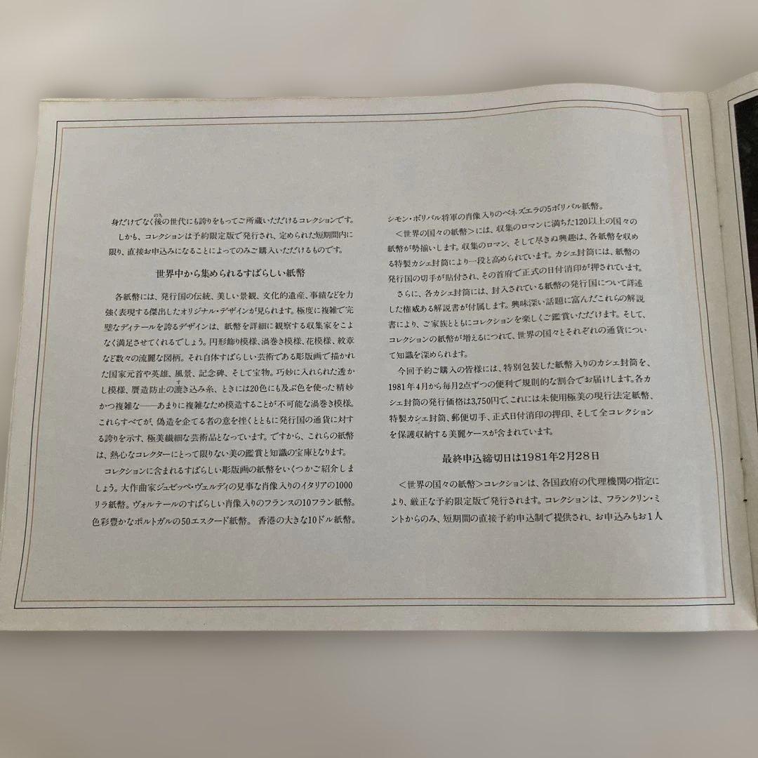 フランクリン・ミント　コレクション