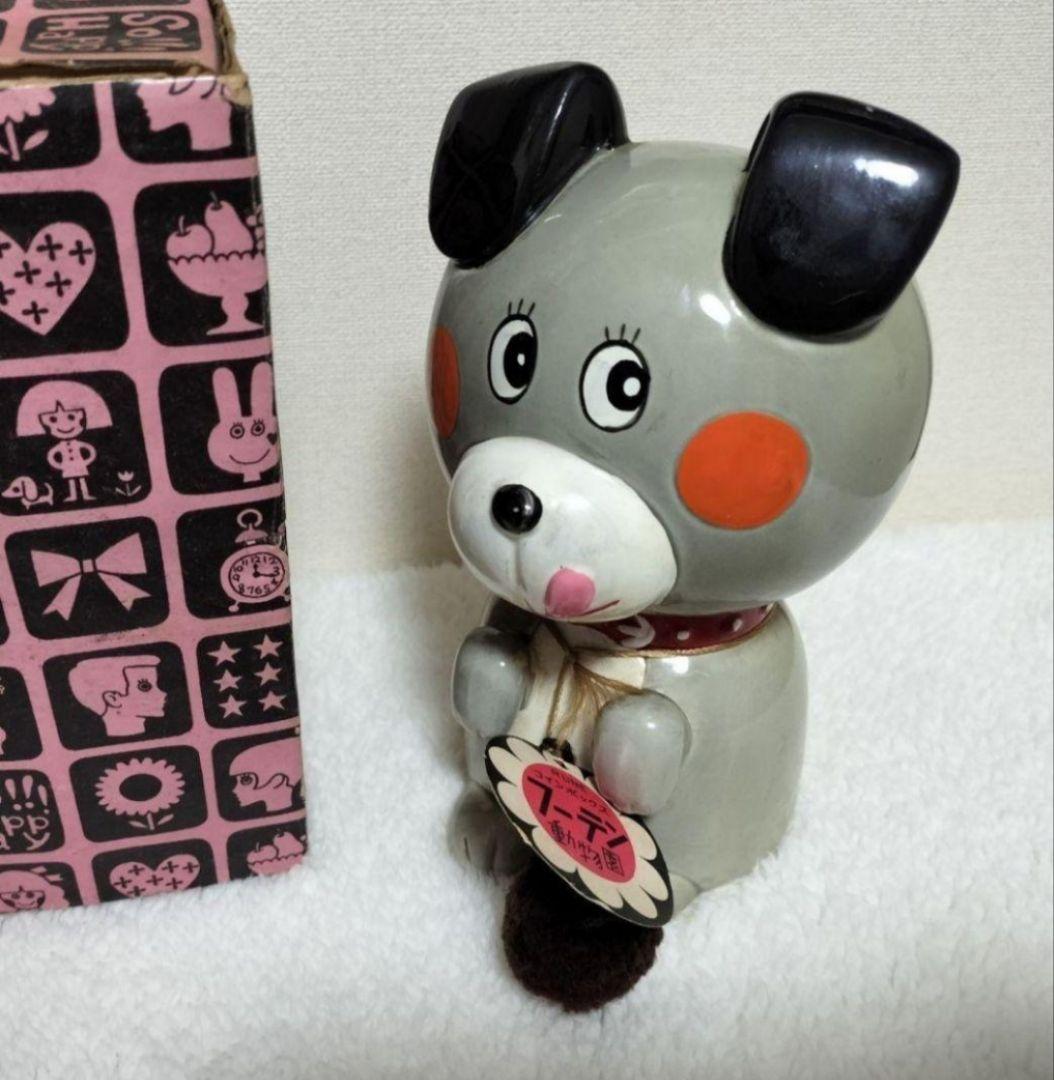内藤ルネ【箱付き】犬 フーテン 陶器 貯金箱 置物