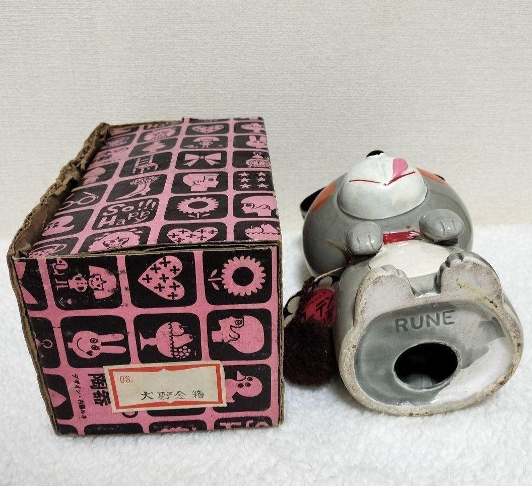 内藤ルネ【箱付き】犬 フーテン 陶器 貯金箱 置物