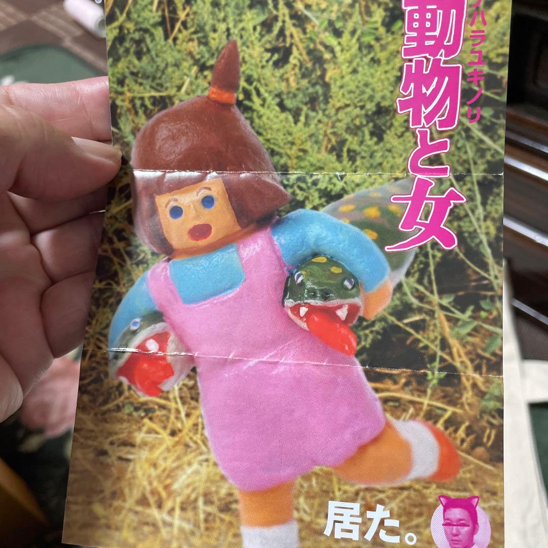 デハラユキノリ 動物と女 全6種セット