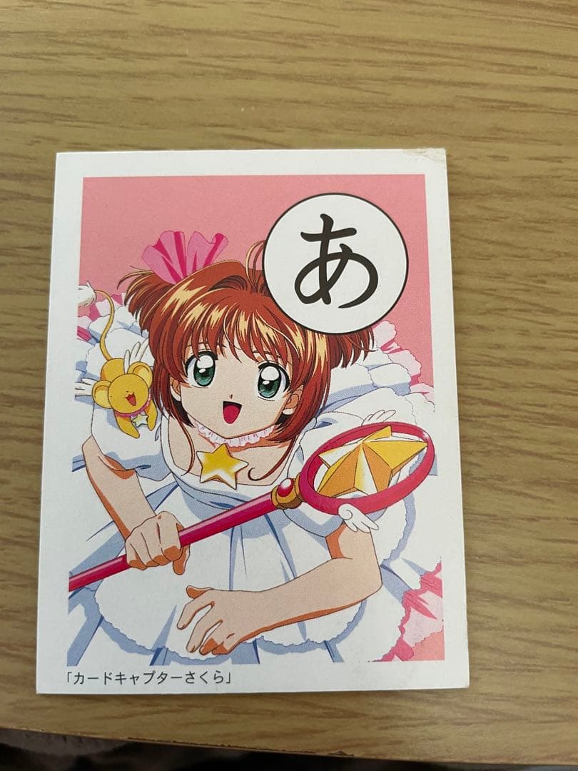 カードキャプターさくら　かるた