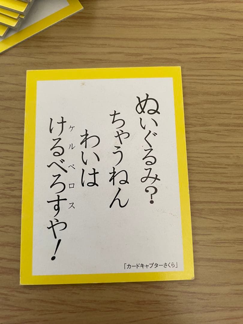 カードキャプターさくら　かるた