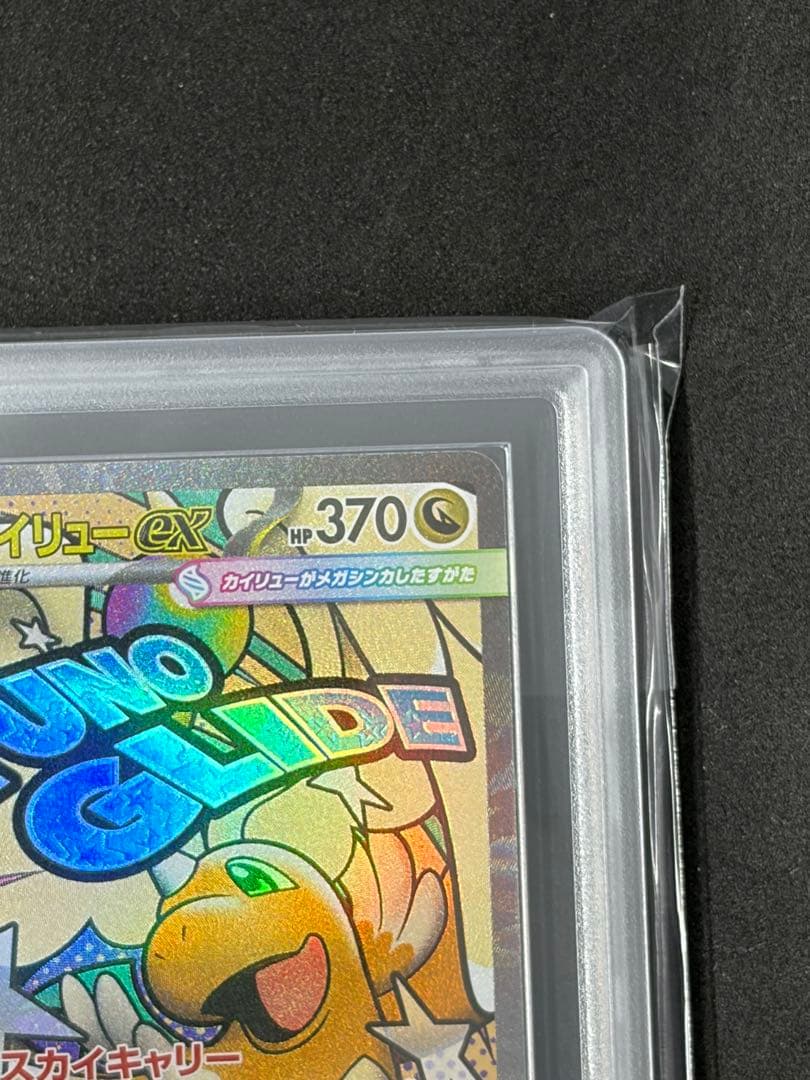 ARS10 メガカイリューex MAポケモンカード ポケカ