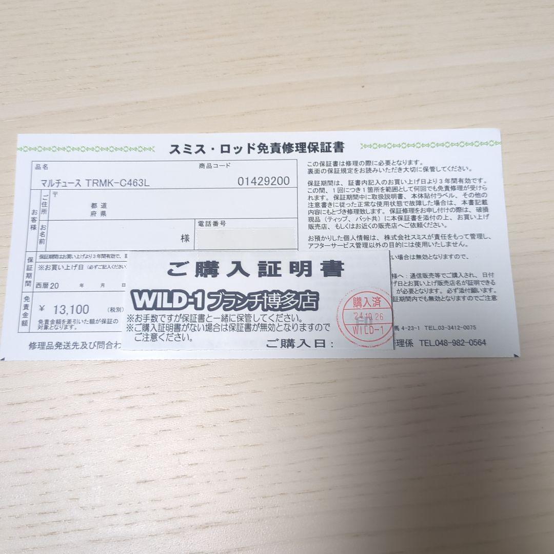 スミス　トラウティンスピン　マルチュース　TRMK-C463L