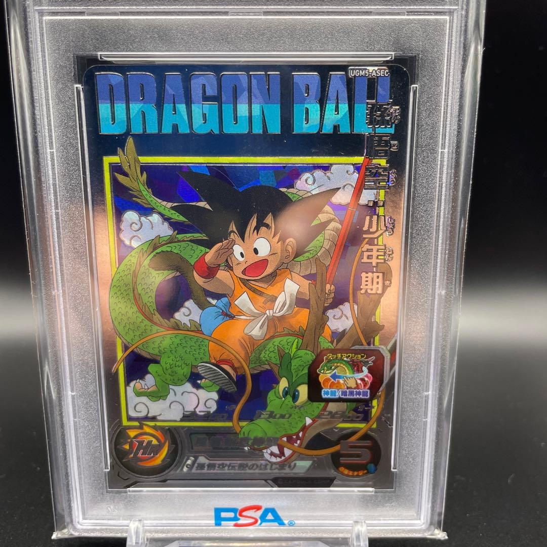 【即日発送】PSA10 SDBH 孫悟空 少年期UGM5-ASEC