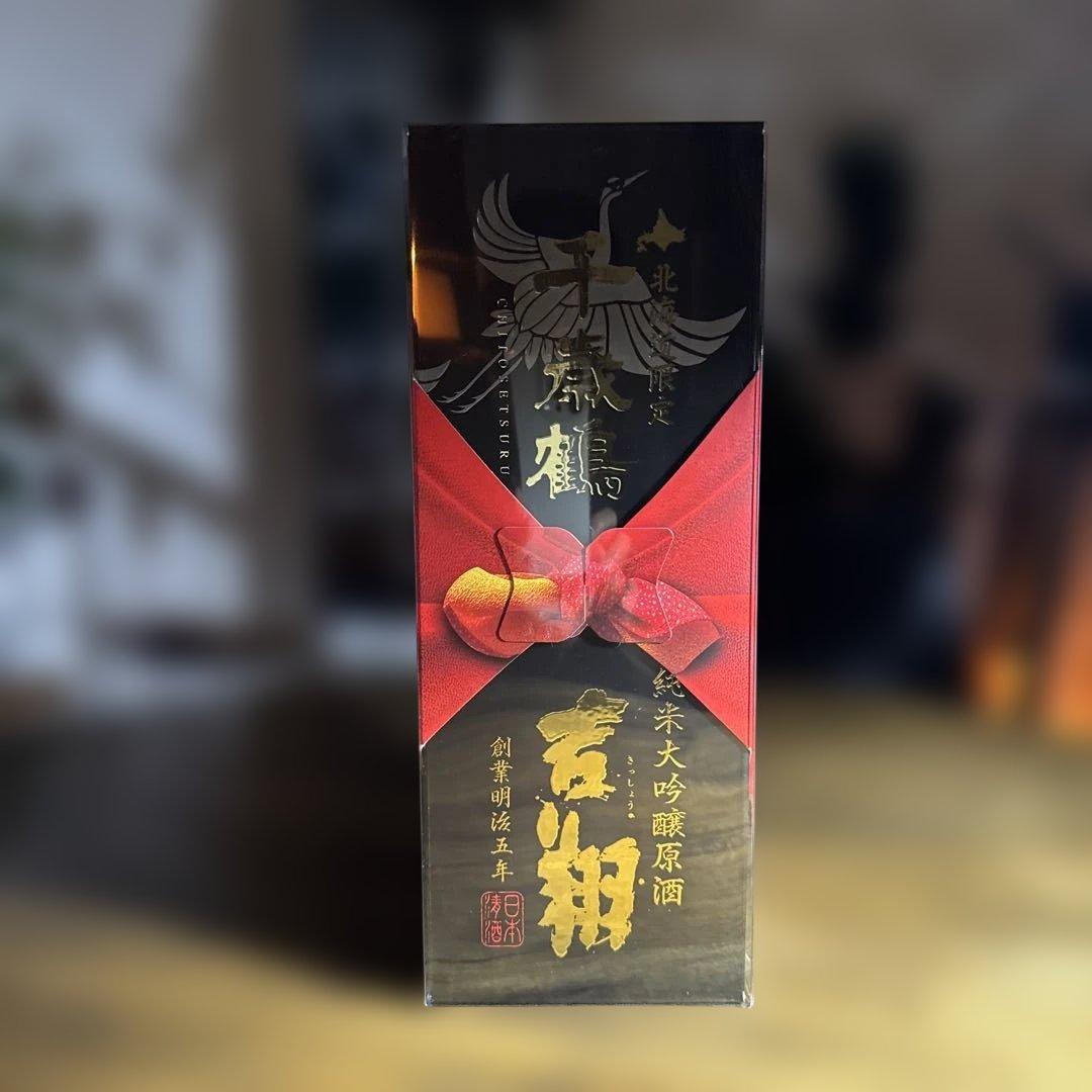 『吉翔』原酒　北海道限定　純米大吟醸原酒 吉翔720ml 化粧箱入