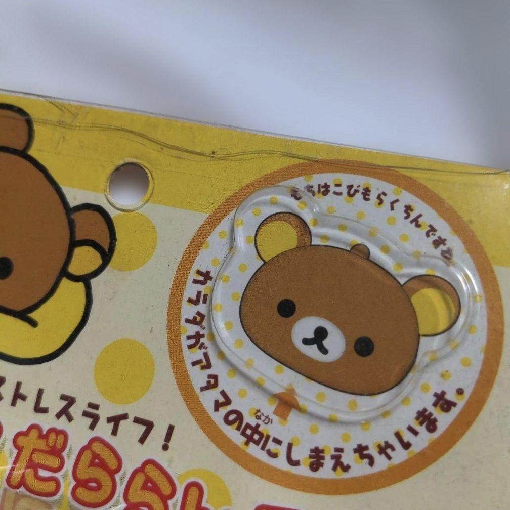 ラスト　箱付き　リラックマ　だららんライフ　ゲーム　平成レトロ　希少