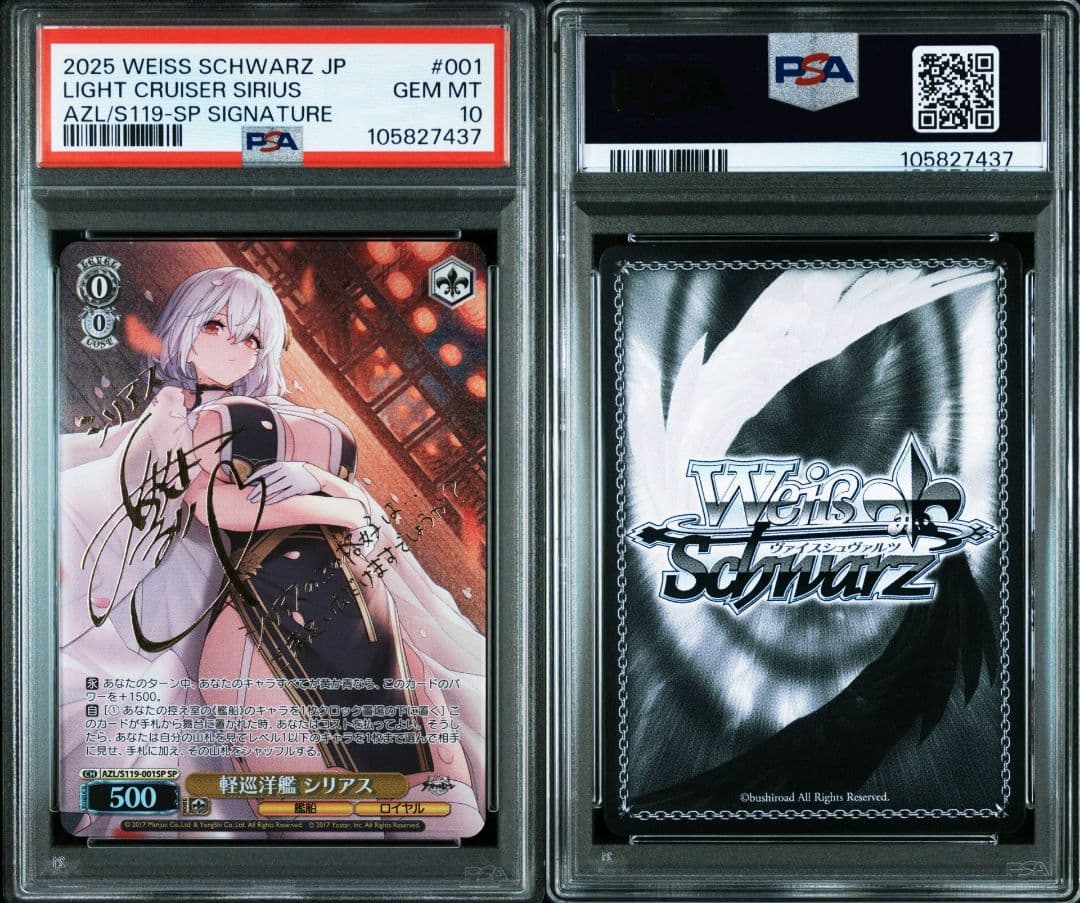 ヴァイスシュヴァルツ アズールレーン シリアス sp PSA10