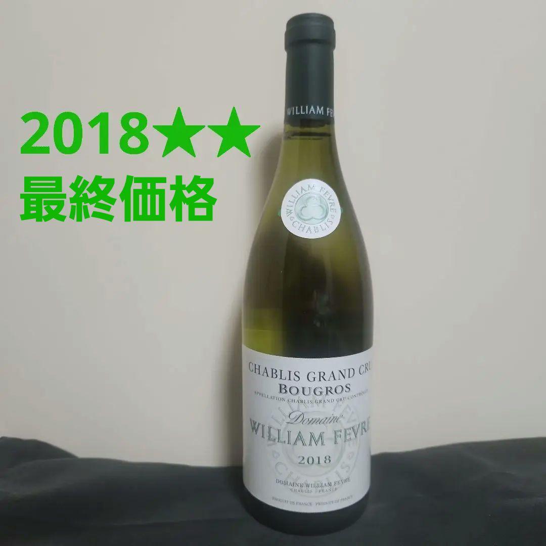 シャブリ　グランクリュ　ブーグロ