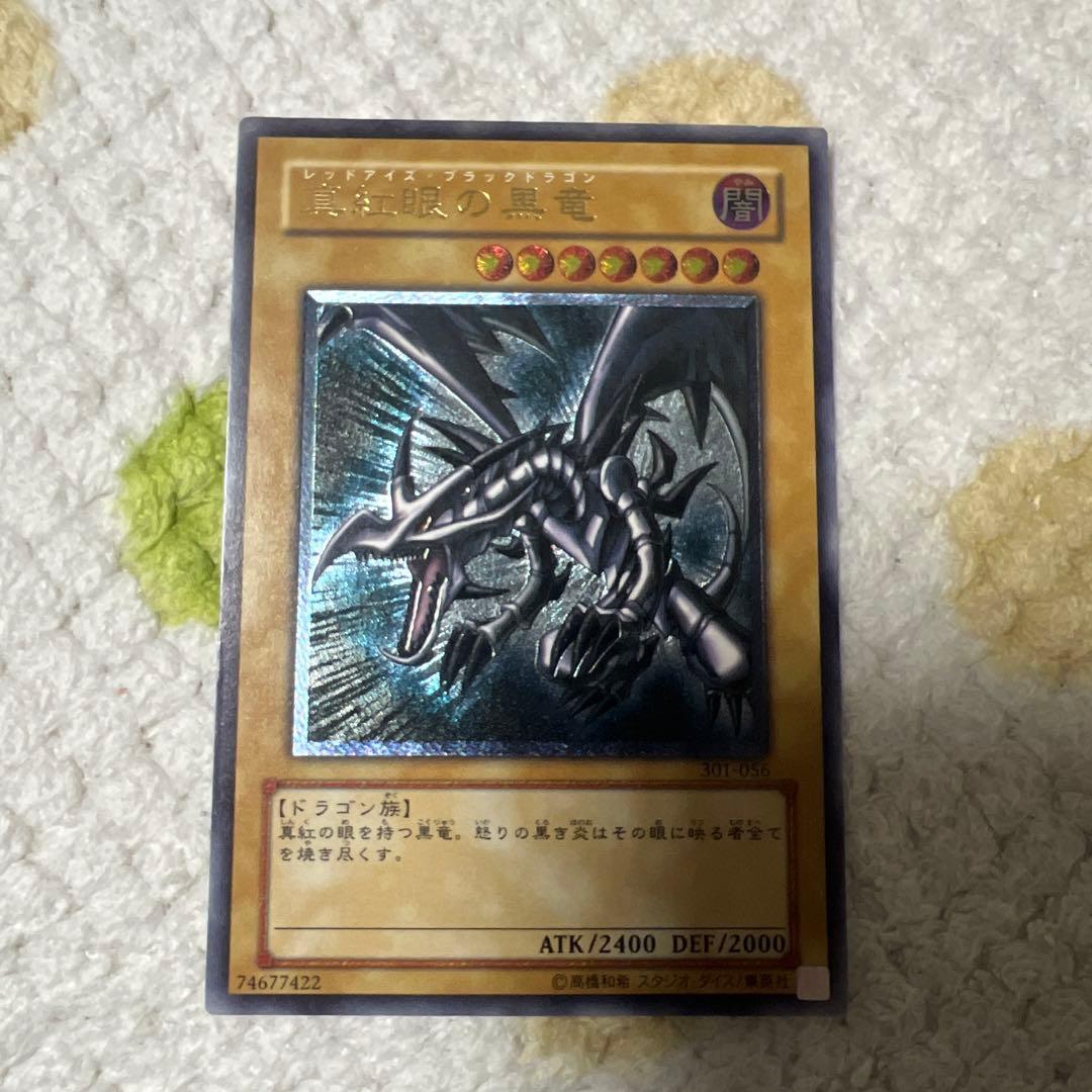 真紅眼の黒竜(レッドアイズ・ブラックドラゴン)(親知らず)レリーフ