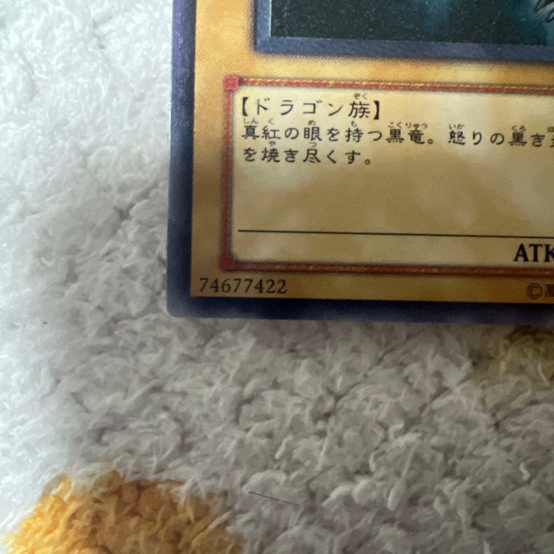 真紅眼の黒竜(レッドアイズ・ブラックドラゴン)(親知らず)レリーフ