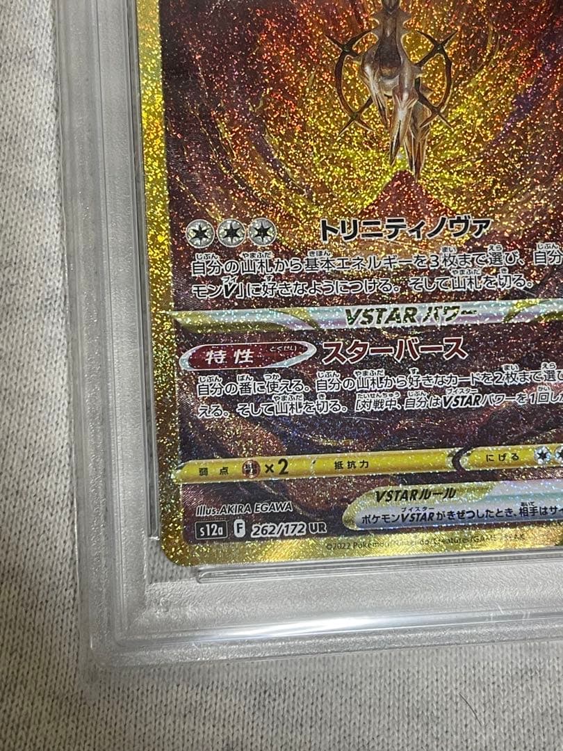 【美品】アルセウスVSTAR UR& ゼイユ SAR PSA10 セット