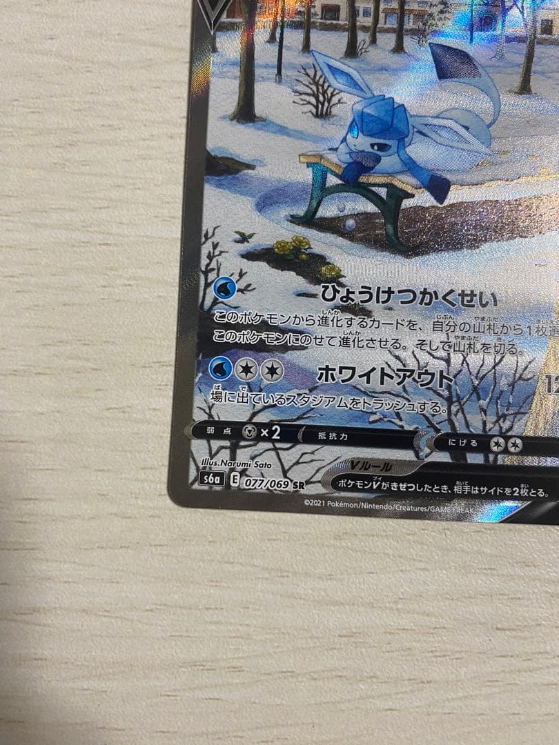 ポケカ グレイシア V SA