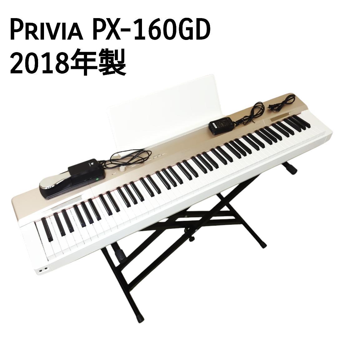 カシオ 電子ピアノ Privia PX-160GD 2018年製