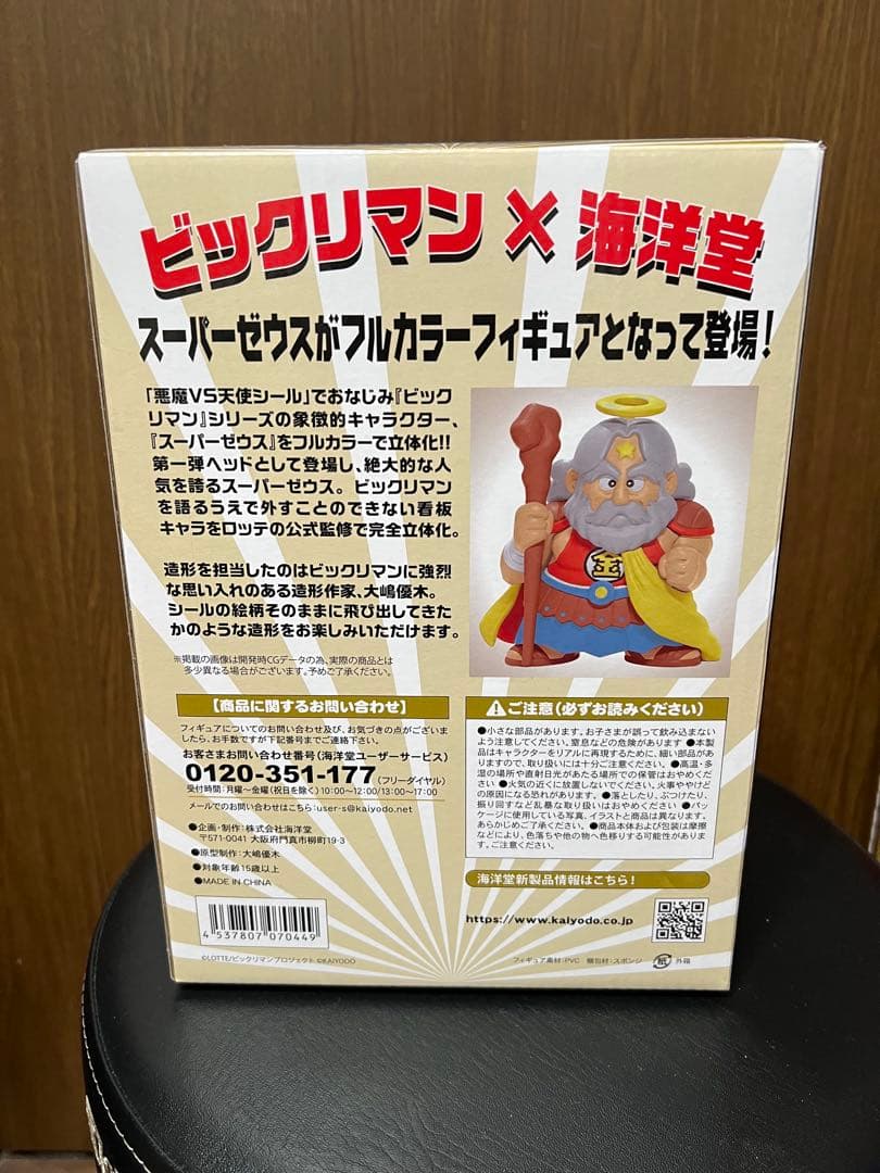 ビックリマン スーパーゼウス フルカラー フィギュア