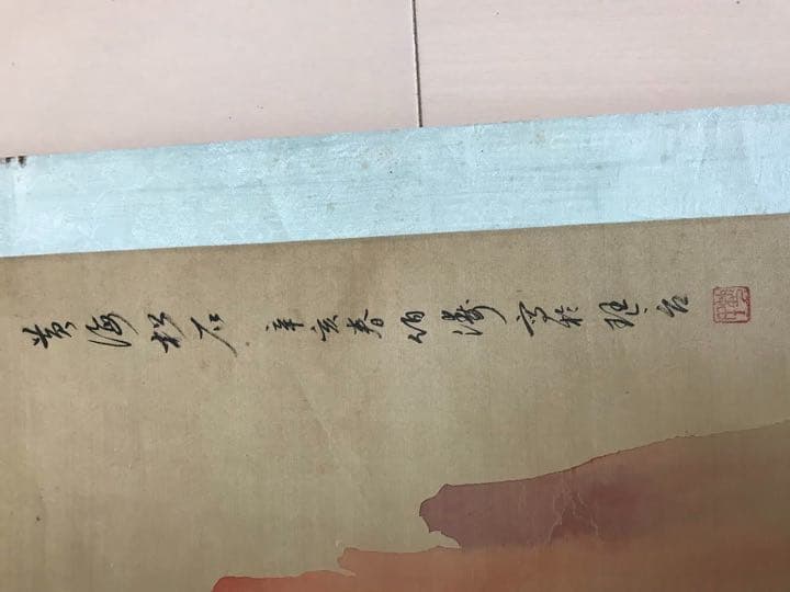 中国清時代掛軸　肉筆保証　畢伯濤画家