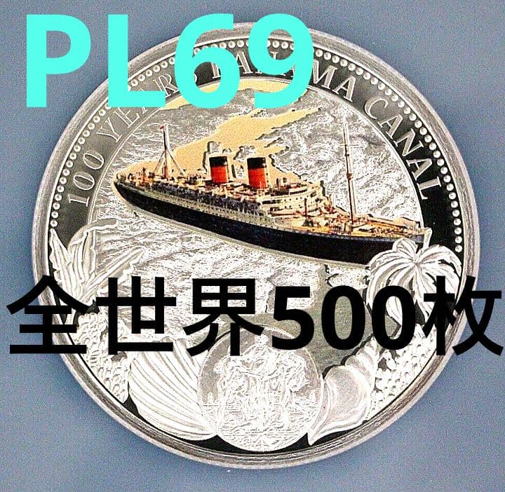 ngc 2014 ニウエ $2 パナマ運河記念日 PL69 世界500枚 銀貨